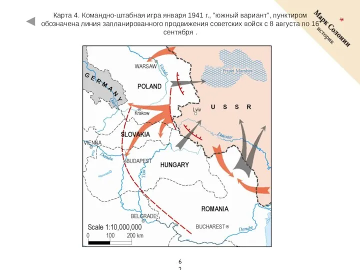 Карта 4. Командно-штабная игра января 1941 г., "южный вариант", пунктиром обозначена линия