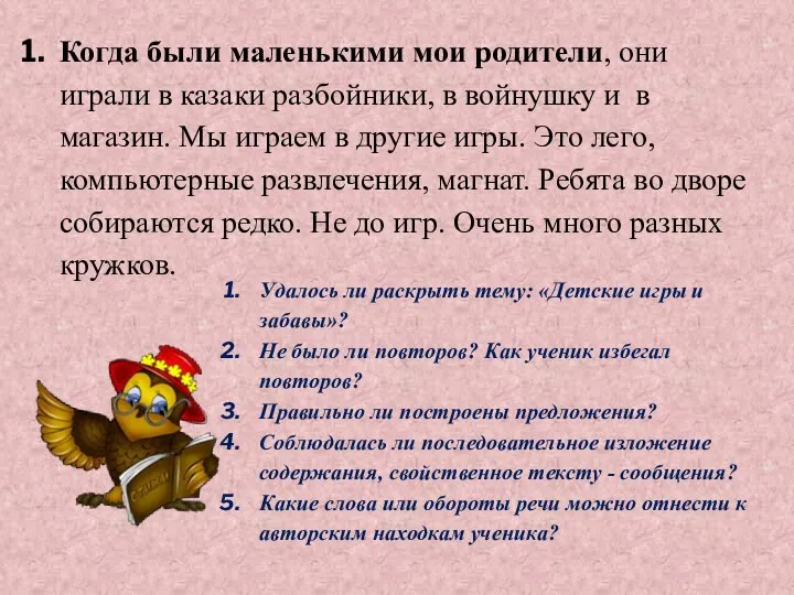 Когда были маленькими мои родители, они играли в казаки разбойники, в войнушку