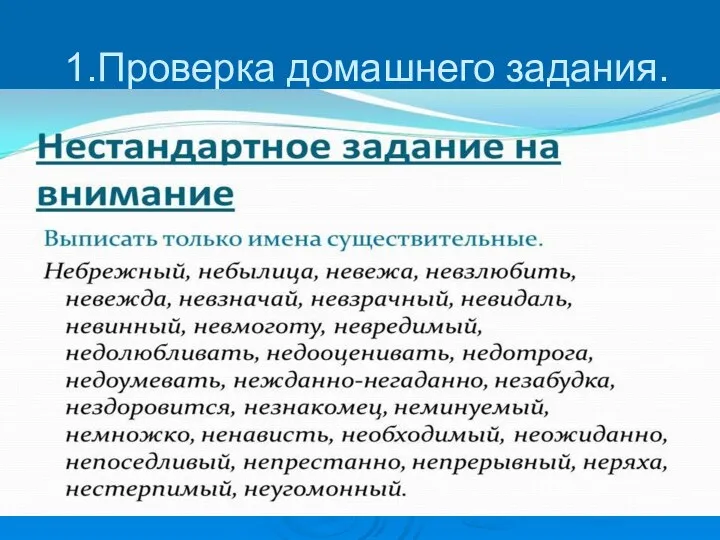 1.Проверка домашнего задания.