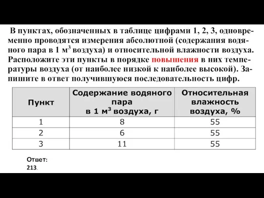 В пунктах, обозначенных в таблице цифрами 1, 2, 3, одновре- менно проводятся