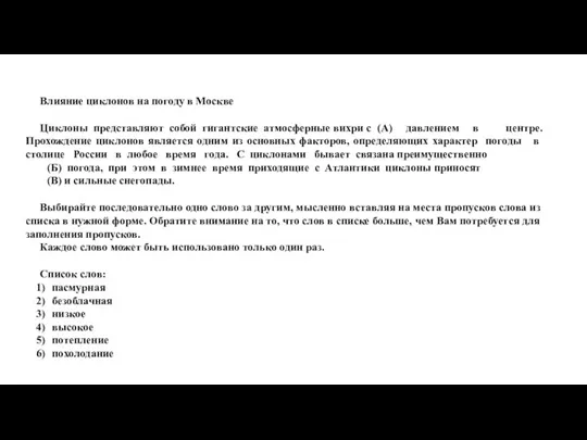 Влияние циклонов на погоду в Москве Циклоны представляют собой гигантские атмосферные вихри