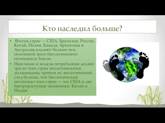 Кто наследил больше? Восемь стран — США, Бразилия, Россия, Китай, Индия, Канада,