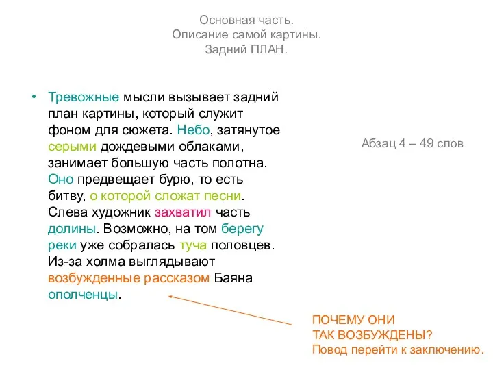 Тревожные мысли вызывает задний план картины, который служит фоном для сюжета. Небо,