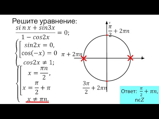 Решите уравнение: