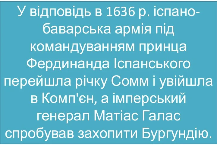 У відповідь в 1636 р. іспано-баварська армія під командуванням принца Фердинанда Іспанського