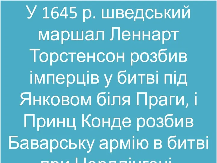 У 1645 р. шведський маршал Леннарт Торстенсон розбив імперців у битві під