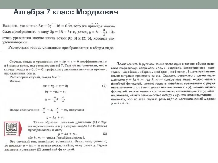 Алгебра 7 класс Мордкович
