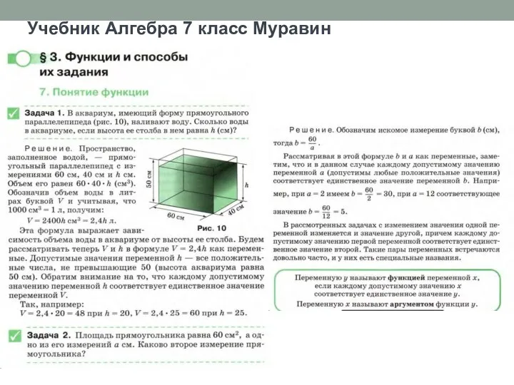 Учебник Алгебра 7 класс Муравин