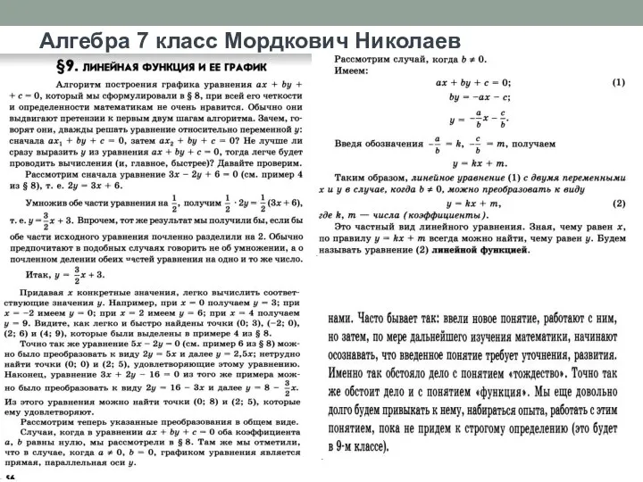 Алгебра 7 класс Мордкович Николаев