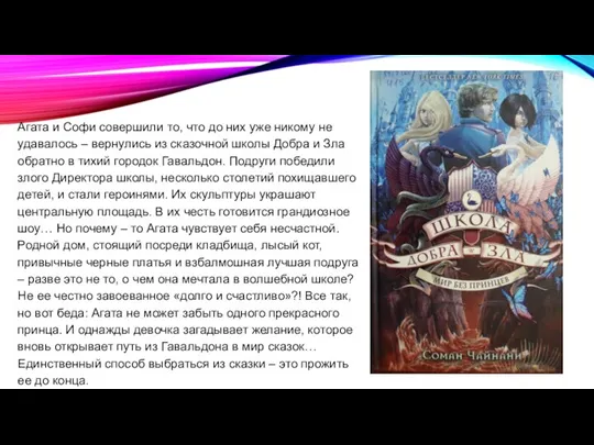 Агата и Софи совершили то, что до них уже никому не удавалось