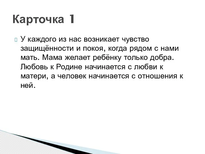 У каждого из нас возникает чувство защищённости и покоя, когда рядом с