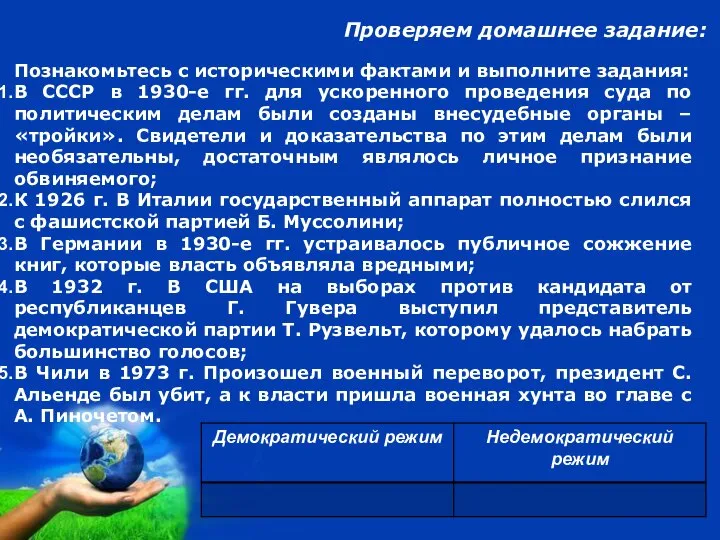 Проверяем домашнее задание: Познакомьтесь с историческими фактами и выполните задания: В СССР