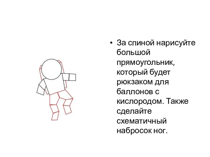 За спиной нарисуйте большой прямоугольник, который будет рюкзаком для баллонов с кислородом.