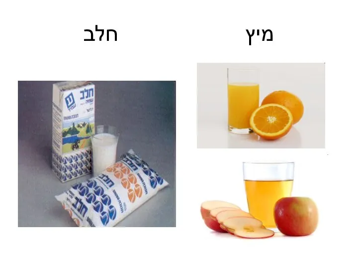 מיץ חלב