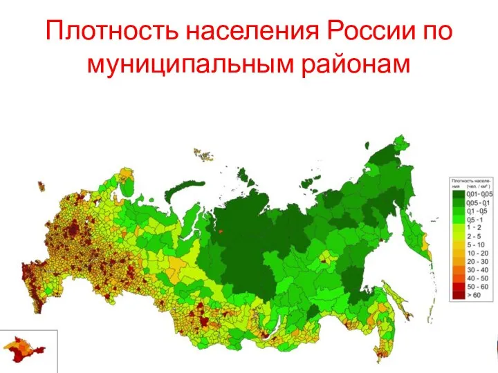 Плотность населения России по муниципальным районам