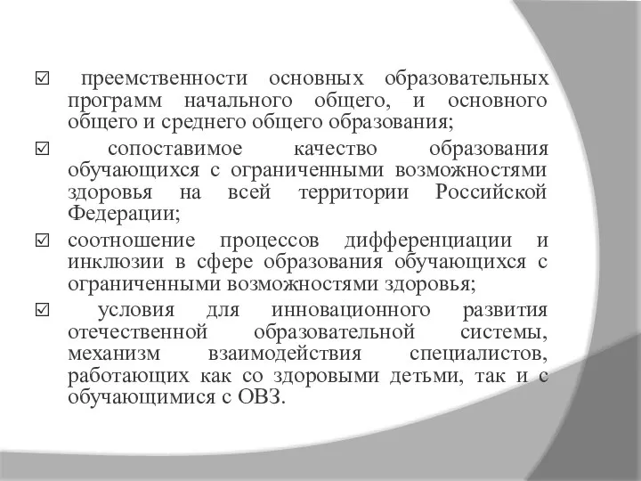 преемственности основных образовательных программ начального общего, и основного общего и среднего общего