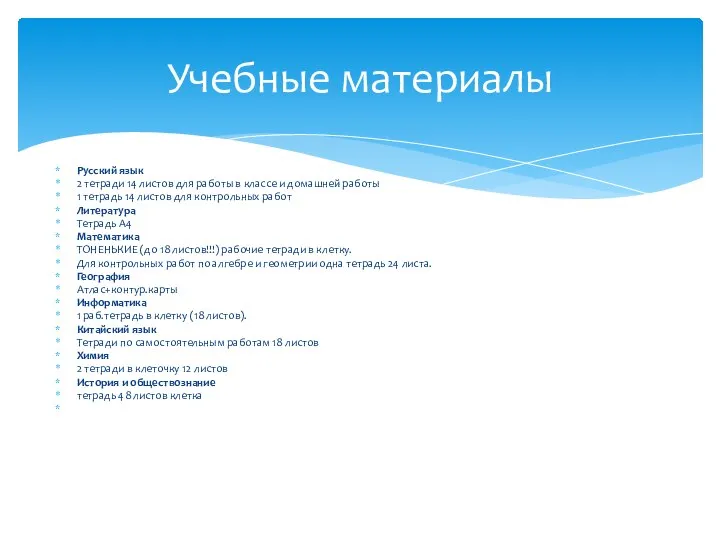 Русский язык 2 тетради 14 листов для работы в классе и домашней