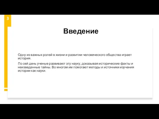 Введение Одну из важных ролей в жизни и развитии человеческого общества играет