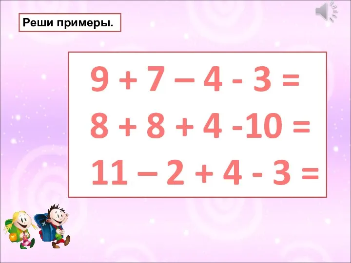 9 + 7 – 4 - 3 = 8 + 8 +