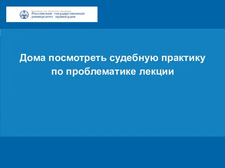 Заголовок Подзаголовок презентации Цифровая 3D-медицина Результаты в области компьютерной графики и геометрического