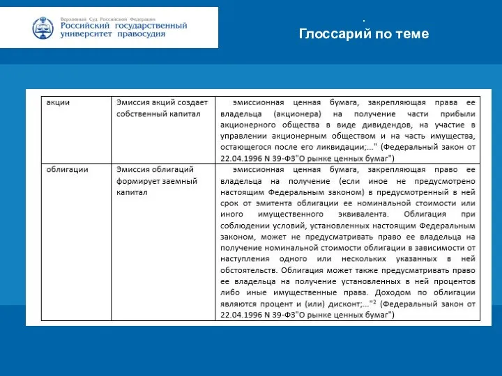 Заголовок Подзаголовок презентации Цифровая 3D-медицина Результаты в области компьютерной графики и геометрического