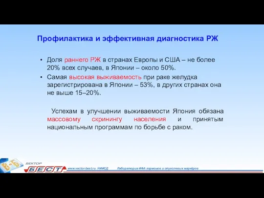 Доля раннего РЖ в странах Европы и США – не более 20%