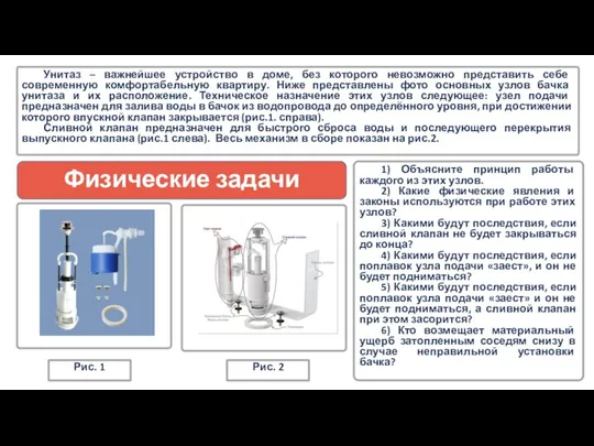 Унитаз – важнейшее устройство в доме, без которого невозможно представить себе современную