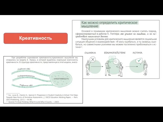 Креативность