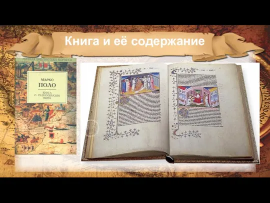 Книга и её содержание