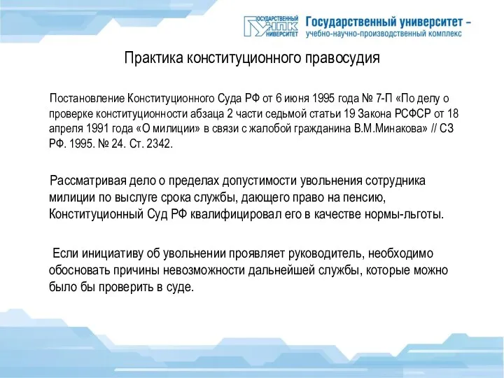 Практика конституционного правосудия Постановление Конституционного Суда РФ от 6 июня 1995 года