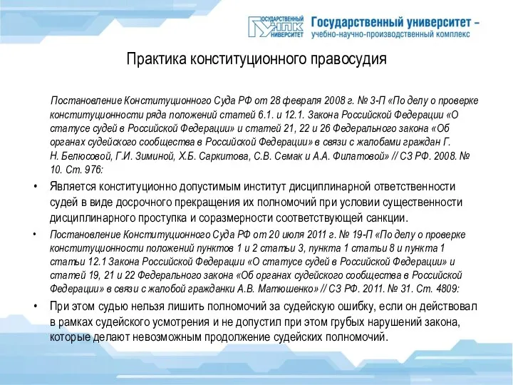 Практика конституционного правосудия Постановление Конституционного Суда РФ от 28 февраля 2008 г.