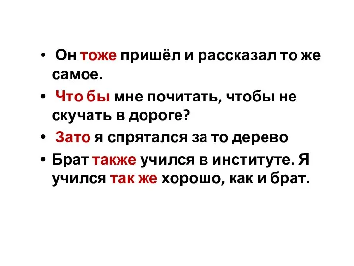 Он тоже пришёл и рассказал то же самое. Что бы мне почитать,