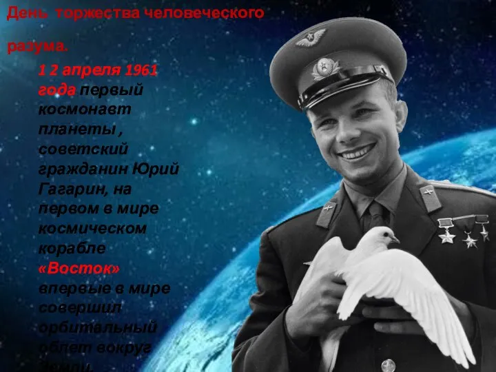 1 2 апреля 1961 года первый космонавт планеты , советский гражданин Юрий