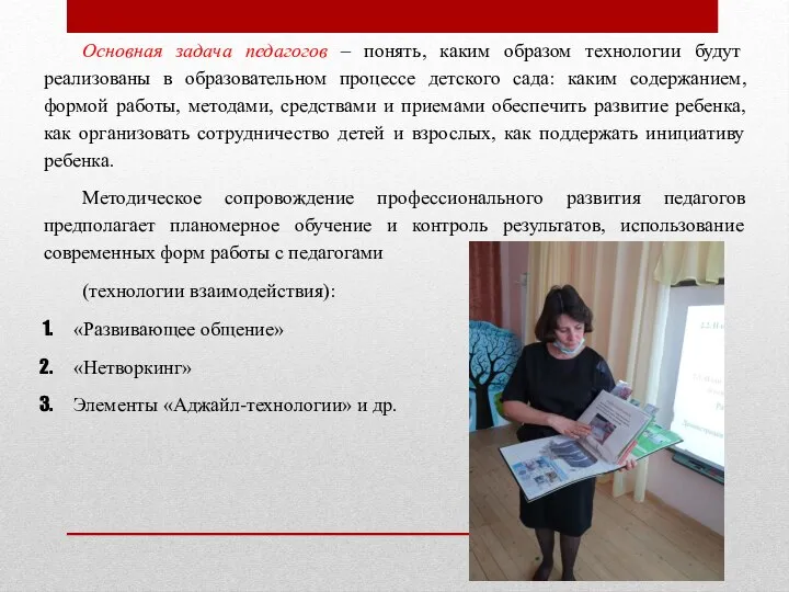 Основная задача педагогов – понять, каким образом технологии будут реализованы в образовательном