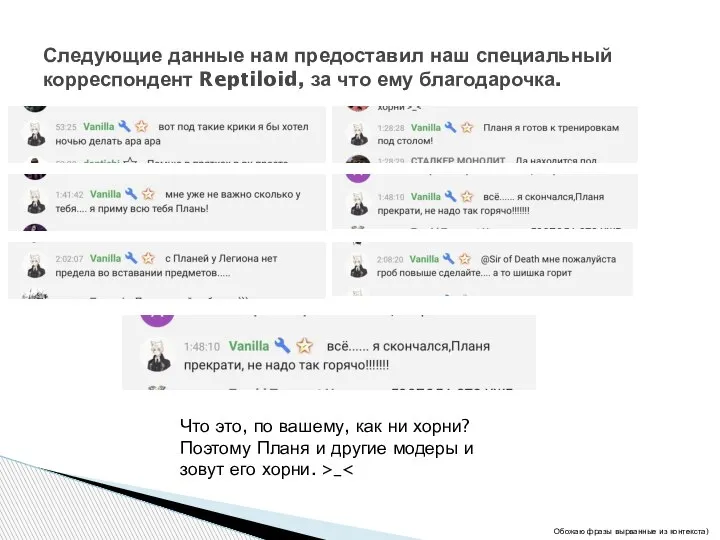 Следующие данные нам предоставил наш специальный корреспондент Reptiloid, за что ему благодарочка.