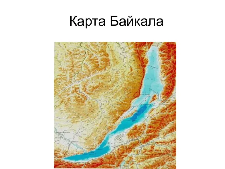 Карта Байкала