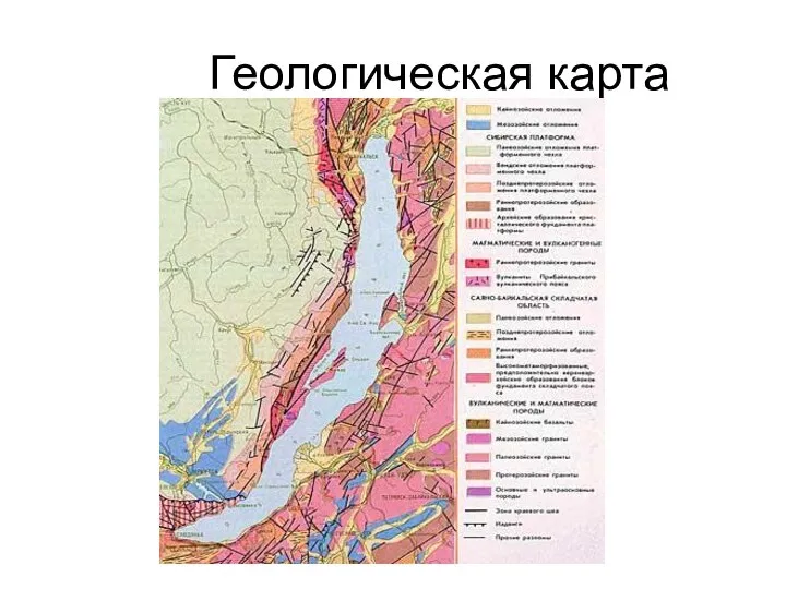 Геологическая карта