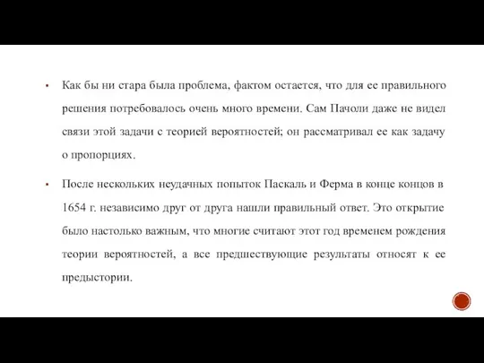 Как бы ни стара была проблема, фактом остается, что для ее правильного