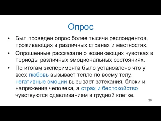 Был проведен опрос более тысячи респондентов, проживающих в различных странах и местностях.