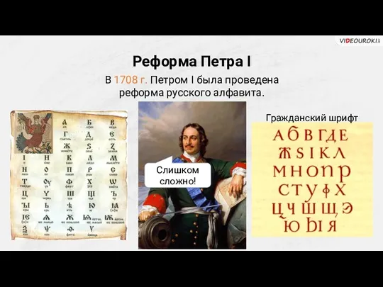 Реформа Петра I В 1708 г. Петром I была проведена реформа русского