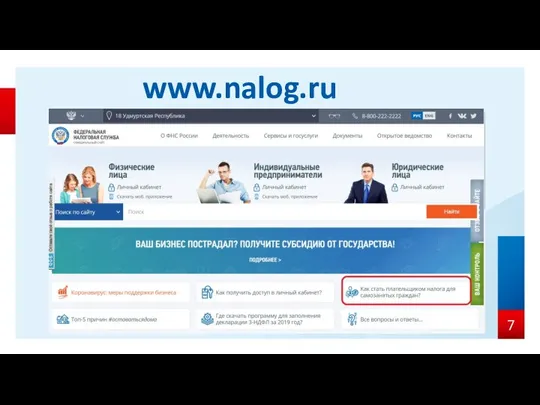 www.nalog.ru