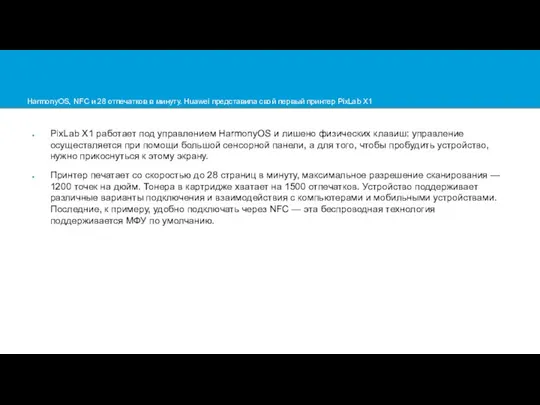 HarmonyOS, NFC и 28 отпечатков в минуту. Huawei представила свой первый принтер