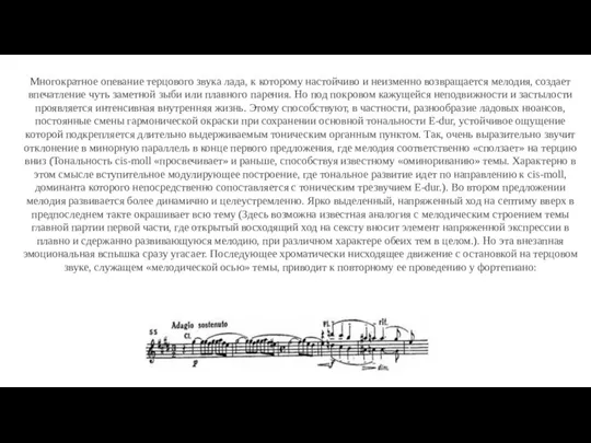 Многократное опевание терцового звука лада, к которому настойчиво и неизменно возвращается мелодия,