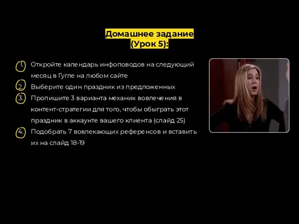 Домашнее задание (Урок 5): Откройте календарь инфоповодов на следующий месяц в Гугле