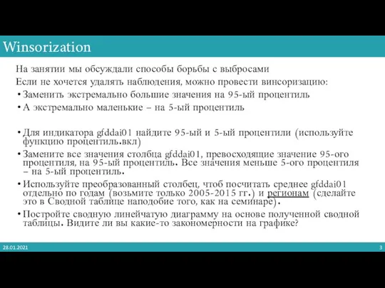 На занятии мы обсуждали способы борьбы с выбросами Если не хочется удалять