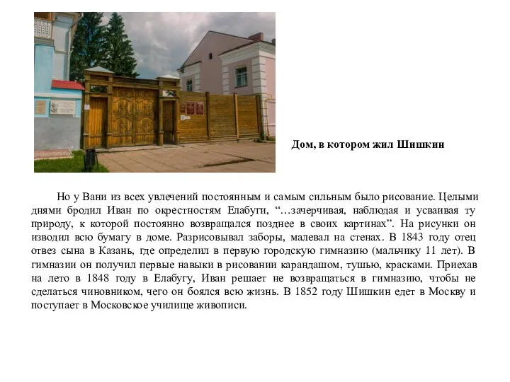 Но у Вани из всех увлечений постоянным и самым сильным было рисование.