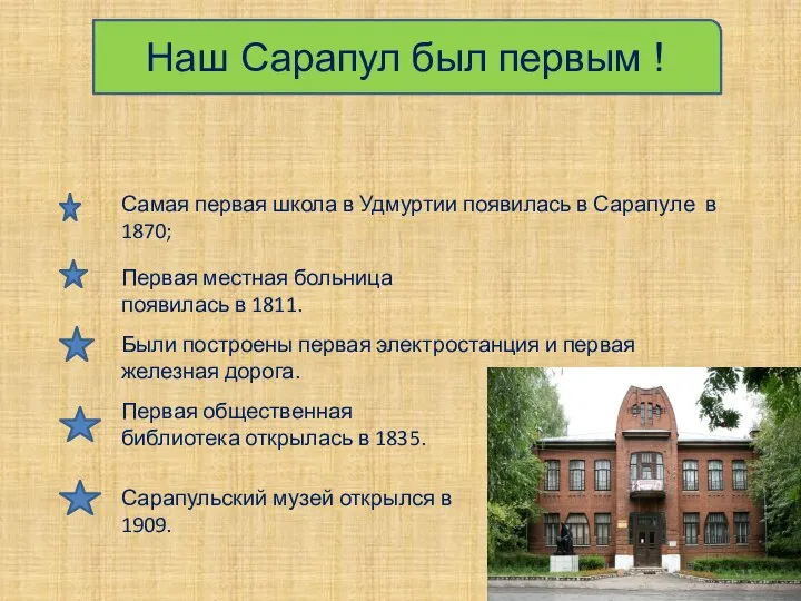 Наш Сарапул был первым ! Самая первая школа в Удмуртии появилась в