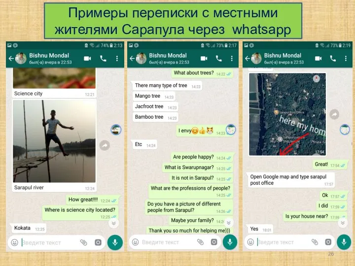 Примеры переписки с местными жителями Сарапула через whatsapp