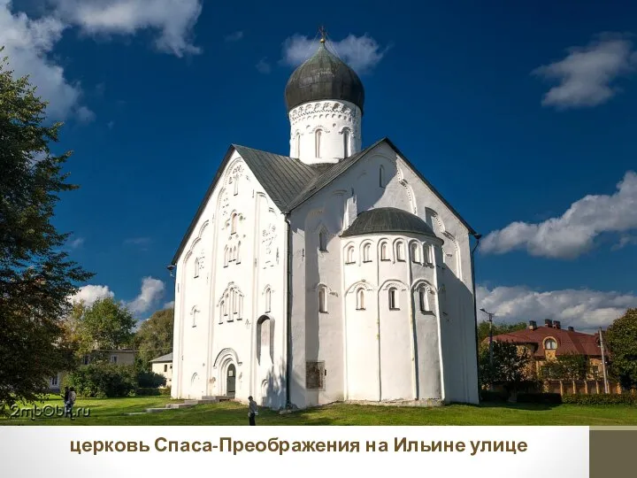 церковь Спаса-Преображения на Ильине улице