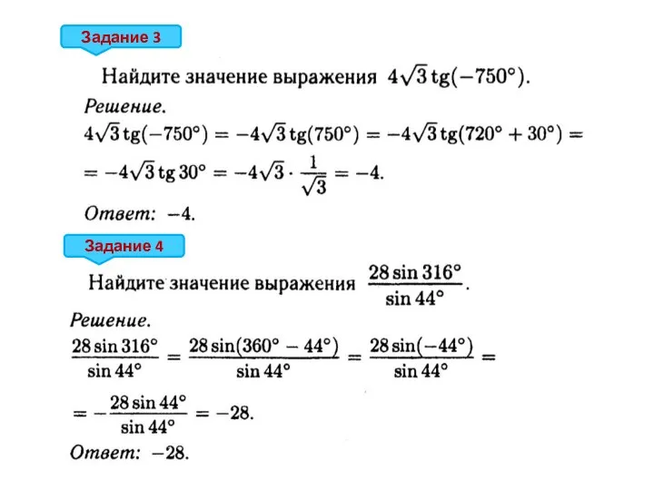 Задание 3 Задание 4